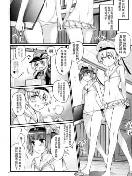 [臉腫漢化组] (C92) [らいげきたい (河内和泉)] ぷりんつぷりん4 (艦隊これくしょん -艦これ-)_img004 拷贝