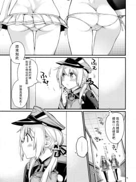 [臉腫漢化组] (C92) [らいげきたい (河内和泉)] ぷりんつぷりん4 (艦隊これくしょん -艦これ-)_img005 拷贝