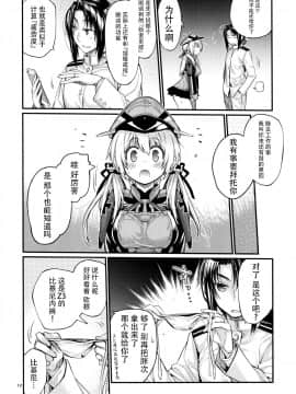 [臉腫漢化组] (C92) [らいげきたい (河内和泉)] ぷりんつぷりん4 (艦隊これくしょん -艦これ-)_img012 拷贝