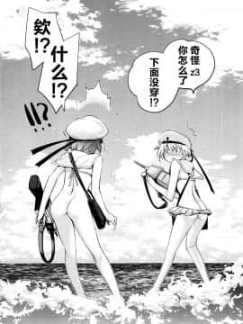 [臉腫漢化组] (C92) [らいげきたい (河内和泉)] ぷりんつぷりん4 (艦隊これくしょん -艦これ-)_img024 拷贝