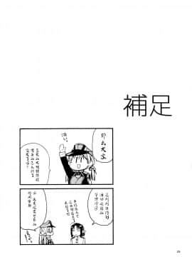 [臉腫漢化组] (C92) [らいげきたい (河内和泉)] ぷりんつぷりん4 (艦隊これくしょん -艦これ-)_img025 拷贝