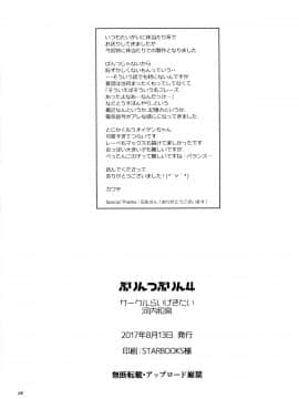 [臉腫漢化组] (C92) [らいげきたい (河内和泉)] ぷりんつぷりん4 (艦隊これくしょん -艦これ-)_img026