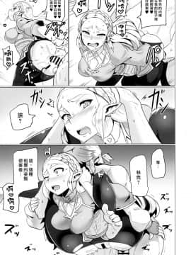 [最愛大屁屁x漢化組漢化組#26] (C93) [UU-ZONE (nuezou)] ええけつ。 (ゼルダの伝説 ブレス オブ ザ ワイルド)_18