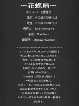 [P-collection(のりはる)] 花蝶扇1-6(KOF)[無修正]_017