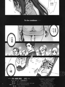 [P-collection(のりはる)] 花蝶扇1-6(KOF)[無修正]_035