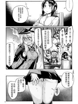 [脸肿汉化组] (C92) [らいげきたい (河内和泉)] ぷりんつぷりん4 (艦隊これくしょん -艦これ-)_img010_