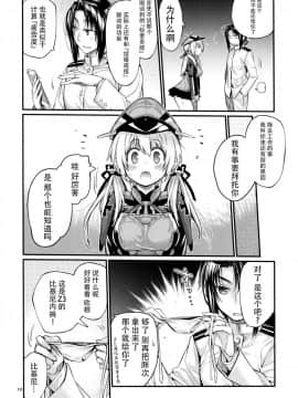 [脸肿汉化组] (C92) [らいげきたい (河内和泉)] ぷりんつぷりん4 (艦隊これくしょん -艦これ-)_img012_