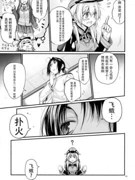 [脸肿汉化组] (C92) [らいげきたい (河内和泉)] ぷりんつぷりん4 (艦隊これくしょん -艦これ-)_img013_