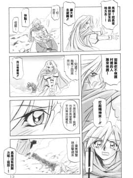 [Sanbun Kyoden] Shichisai no Ramyurosu I [Chinese] [姬萌九課]_HMSection9_007_013