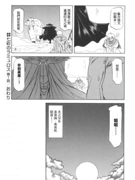 [Sanbun Kyoden] Shichisai no Ramyurosu I [Chinese] [姬萌九課]_HMSection9_007_032