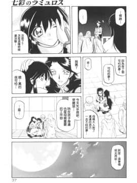 [Sanbun Kyoden] Shichisai no Ramyurosu I [Chinese] [姬萌九課]_HMSection9_007_037