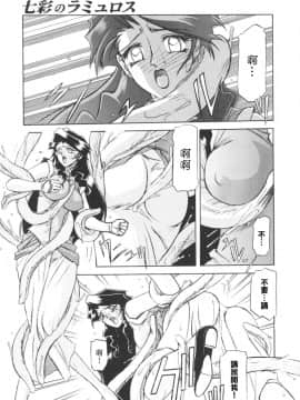 [Sanbun Kyoden] Shichisai no Ramyurosu I [Chinese] [姬萌九課]_HMSection9_007_045