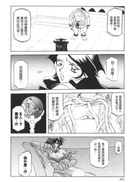 [Sanbun Kyoden] Shichisai no Ramyurosu I [Chinese] [姬萌九課]_HMSection9_007_046