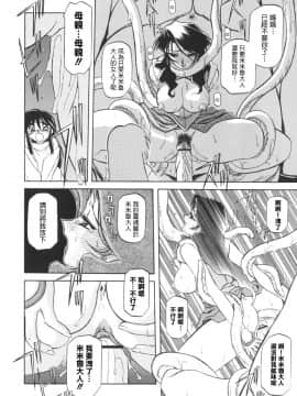 [Sanbun Kyoden] Shichisai no Ramyurosu I [Chinese] [姬萌九課]_HMSection9_007_052