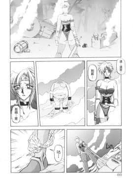 [Sanbun Kyoden] Shichisai no Ramyurosu I [Chinese] [姬萌九課]_HMSection9_007_088