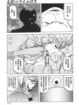 [Sanbun Kyoden] Shichisai no Ramyurosu I [Chinese] [姬萌九課]_HMSection9_007_103