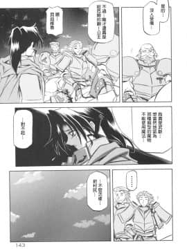 [Sanbun Kyoden] Shichisai no Ramyurosu I [Chinese] [姬萌九課]_HMSection9_007_143