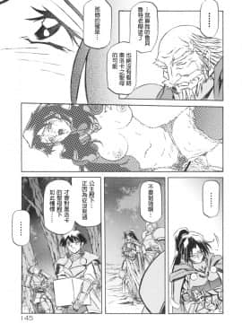 [Sanbun Kyoden] Shichisai no Ramyurosu I [Chinese] [姬萌九課]_HMSection9_007_145