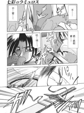 [Sanbun Kyoden] Shichisai no Ramyurosu I [Chinese] [姬萌九課]_HMSection9_007_151