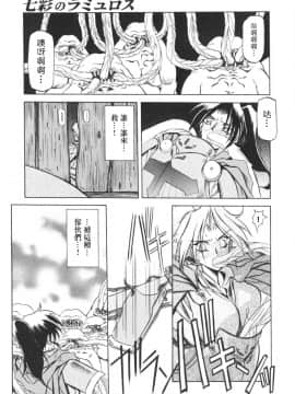 [Sanbun Kyoden] Shichisai no Ramyurosu I [Chinese] [姬萌九課]_HMSection9_007_153