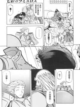 [Sanbun Kyoden] Shichisai no Ramyurosu I [Chinese] [姬萌九課]_HMSection9_007_165