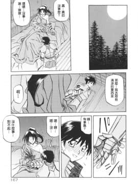 [Sanbun Kyoden] Shichisai no Ramyurosu I [Chinese] [姬萌九課]_HMSection9_007_167