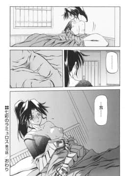 [Sanbun Kyoden] Shichisai no Ramyurosu I [Chinese] [姬萌九課]_HMSection9_007_176