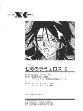 [Sanbun Kyoden] Shichisai no Ramyurosu I [Chinese] [姬萌九課]_HMSection9_007_180