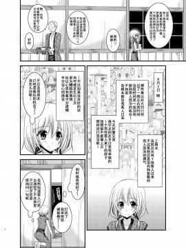 [流星汉化] [valssu (茶琉)] 露出少女日記 12冊目 [DL版]_006