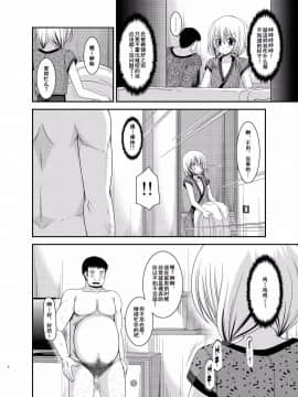 [流星汉化] [valssu (茶琉)] 露出少女日記 12冊目 [DL版]_008