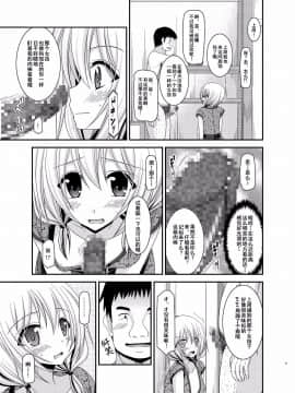 [流星汉化] [valssu (茶琉)] 露出少女日記 12冊目 [DL版]_011