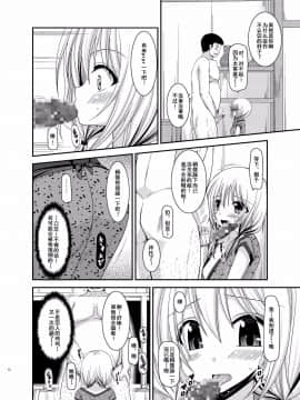 [流星汉化] [valssu (茶琉)] 露出少女日記 12冊目 [DL版]_012