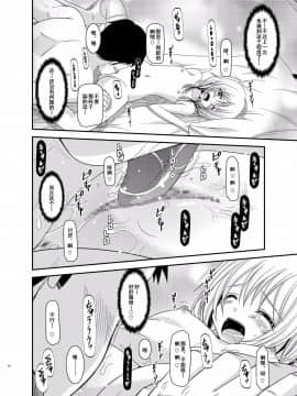 [流星汉化] [valssu (茶琉)] 露出少女日記 12冊目 [DL版]_018