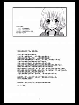 [流星汉化] [valssu (茶琉)] 露出少女日記 12冊目 [DL版]_029