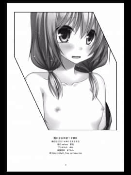 [流星汉化] [valssu (茶琉)] 露出少女日記 12冊目 [DL版]_030