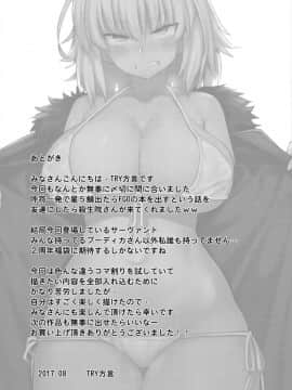 (C92) [TRY&方言二人社会 (方言)] 性処理サーヴァント IN マイルーム (FateGrand Order) [中国翻訳]_31