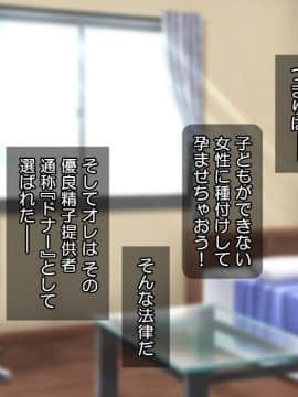 [Tiramisu] [オレは種付け公務員！ 政府特命の孕ませ大作戦！]_021_020