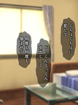 [Tiramisu] [オレは種付け公務員！ 政府特命の孕ませ大作戦！]_111_110