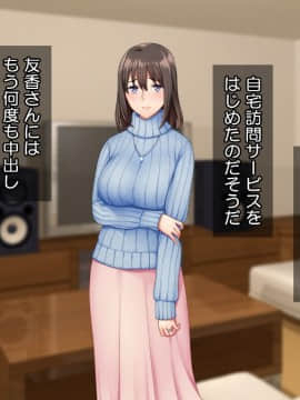 [Tiramisu] [オレは種付け公務員！ 政府特命の孕ませ大作戦！]_112_111