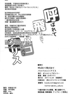 [空気系☆漢化] (C93) [ボトルシップボトラー (夏桜)] 呼ばれて飛び出てパコパコニトクリス (Fate／Grand Order)_021