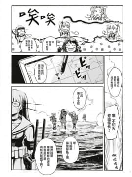 [无毒X黑翼联合汉化] (C91) [ZAZENBEAT&nbsp;&nbsp;(千尋)] 鉄槌のネメシス vol.1 (艦隊これくしょん -艦これ-)_07