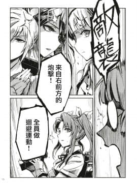 [无毒X黑翼联合汉化] (C91) [ZAZENBEAT&nbsp;&nbsp;(千尋)] 鉄槌のネメシス vol.1 (艦隊これくしょん -艦これ-)_10