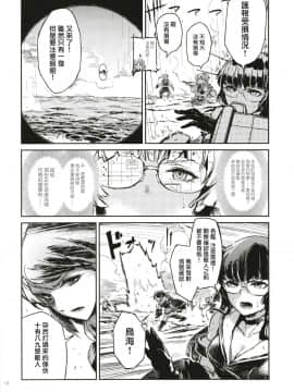 [无毒X黑翼联合汉化] (C91) [ZAZENBEAT&nbsp;&nbsp;(千尋)] 鉄槌のネメシス vol.1 (艦隊これくしょん -艦これ-)_12