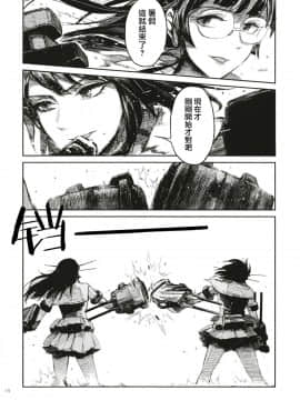 [无毒X黑翼联合汉化] (C91) [ZAZENBEAT&nbsp;&nbsp;(千尋)] 鉄槌のネメシス vol.1 (艦隊これくしょん -艦これ-)_14