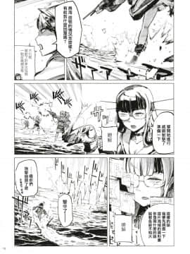 [无毒X黑翼联合汉化] (C91) [ZAZENBEAT&nbsp;&nbsp;(千尋)] 鉄槌のネメシス vol.1 (艦隊これくしょん -艦これ-)_16