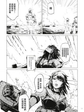 [无毒X黑翼联合汉化] (C91) [ZAZENBEAT&nbsp;&nbsp;(千尋)] 鉄槌のネメシス vol.1 (艦隊これくしょん -艦これ-)_17