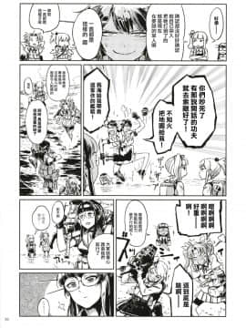 [无毒X黑翼联合汉化] (C91) [ZAZENBEAT&nbsp;&nbsp;(千尋)] 鉄槌のネメシス vol.1 (艦隊これくしょん -艦これ-)_26