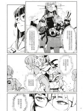 [无毒X黑翼联合汉化] (C91) [ZAZENBEAT&nbsp;&nbsp;(千尋)] 鉄槌のネメシス vol.1 (艦隊これくしょん -艦これ-)_27