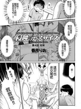 [沒有漢化][香月りお]侵蝕のデスサイズ  第4話 兆候(COMIC クリベロン 2018年 2月号 Vol.64)_i_0120b