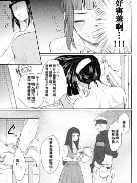 (お忍びデート) [Ring Memo (おれっと)] ねこぱに (NARUTO -ナルト-) [沒有漢化]_013